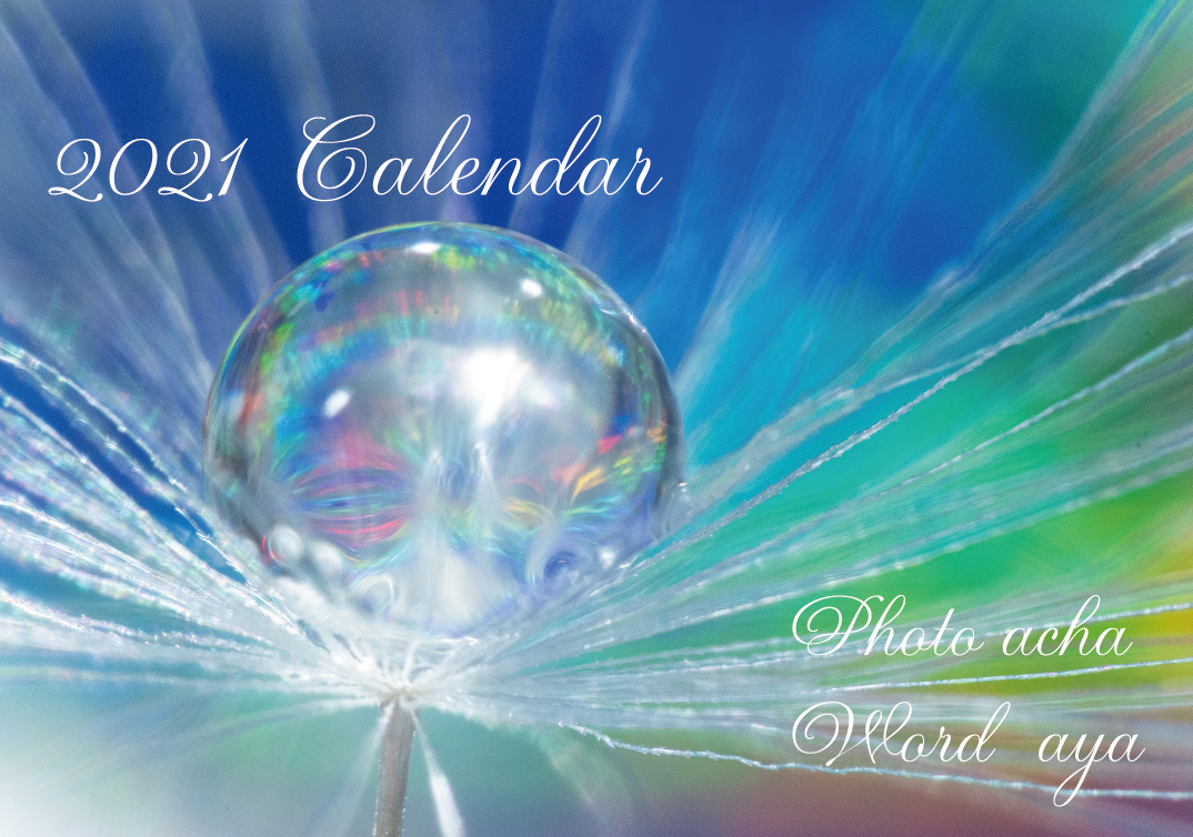水滴カレンダー2021